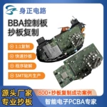 BBA车载智能控制板PCBA抄板复制奔驰宝马奥迪汽车电路板定制