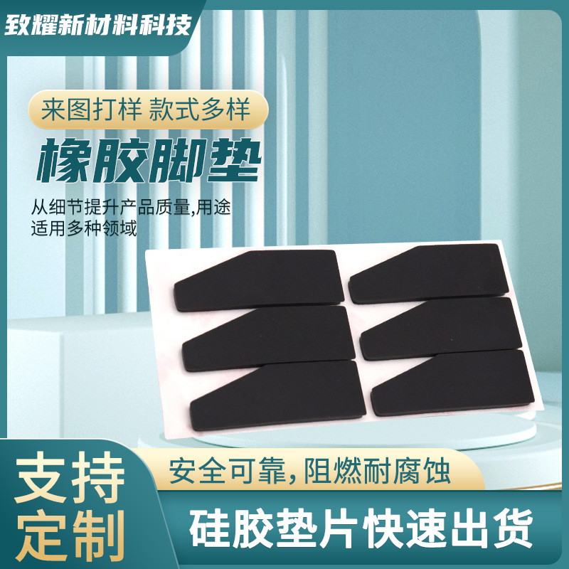 厂家直销异性橡胶脚垫背胶防滑沙发椅子脚垫 防滑垫片可批发定 制