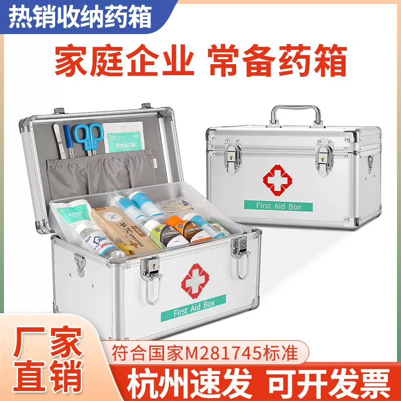 家用药箱 铝合金药箱大容量药品收纳盒 企业应急急救箱多层医药箱