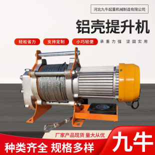 Ready Supply of Aluminum Shell Hoist, Household Hoist Winch, Multi-Functional Wire Rope Fast Winch Crane