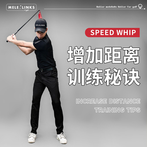 Miller's new speed-increasing whip golf swing practice stick trainer golf supplies golf practice accessories