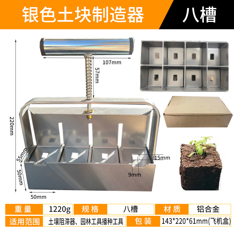 토양 블록 메이커 02-A