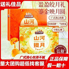现货三只松鼠中秋低糖月饼礼盒装多口味奶黄流心送礼批发企业团购