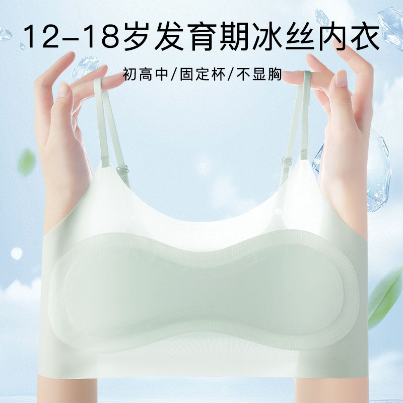 二三阶段初中生高中生少女隐形文胸超薄凉感发育期动定型少女内衣|undefined