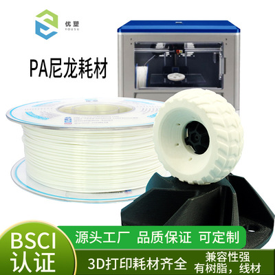 3d Printing Supplies 3d Printer Consumables PA nylon Consumables Wire Material Science 1.75mm1kg