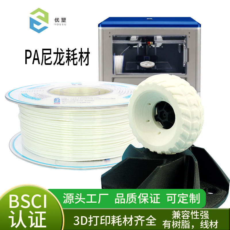 3d Printing Supplies 3d Printer Consumables PA nylon Consumables Wire Material Science 1.75mm1kg