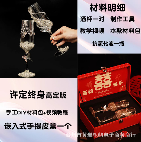 结婚敬酒杯新人高脚杯婚礼创意diy材料包手工自制送闺蜜实用礼物|undefined