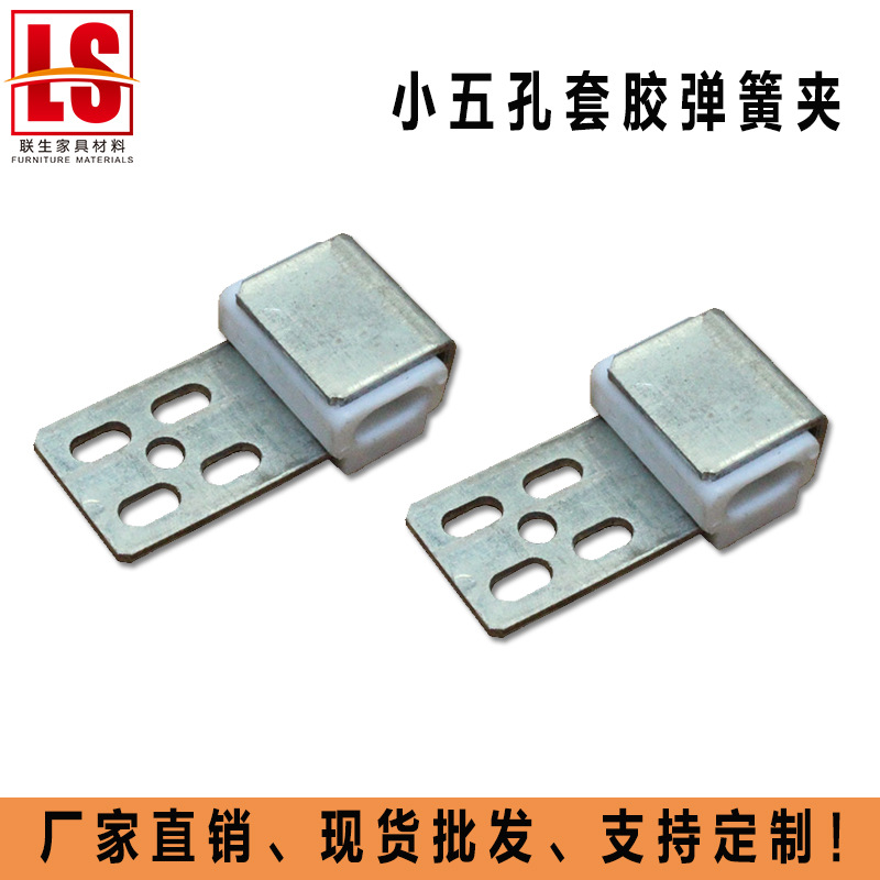 小五孔半套胶弹簧夹铁包胶弹簧卡扣沙发弹簧夹蛇形弹簧扣五金配件