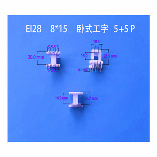Self-produced low-frequency power transformer coil frame EI28 * 15 horizontal I-shaped 5 5P pin rubber core