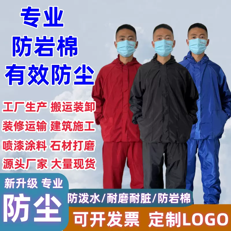 防尘工作服防岩棉耐脏防尘舒适透气防泼水防尘分体套装防护服
