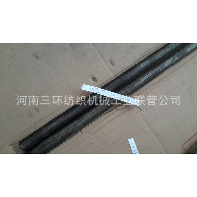A076C-3501 尘笼轴 Dust Cage Shaft 纺织机械配件厂家供应
