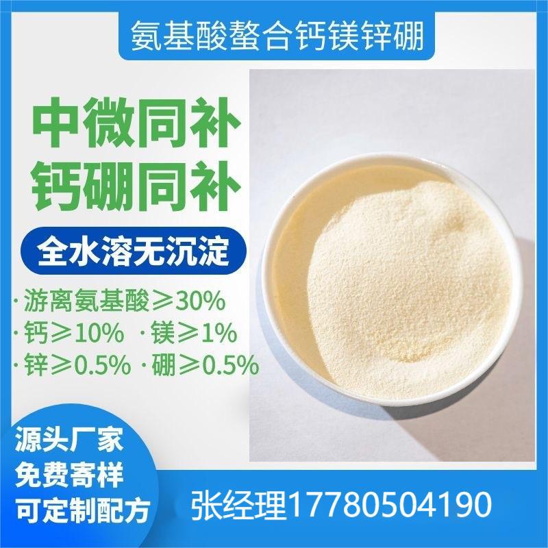 氨基酸钙镁锌硼有机肥料 钙硼同补葡萄柑橘壮果防裂果