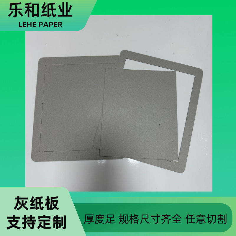 定 制灰板纸 礼品盒 物品垫板 本子封面 相册背板 双灰纸