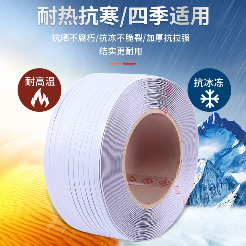 白色透明打包带