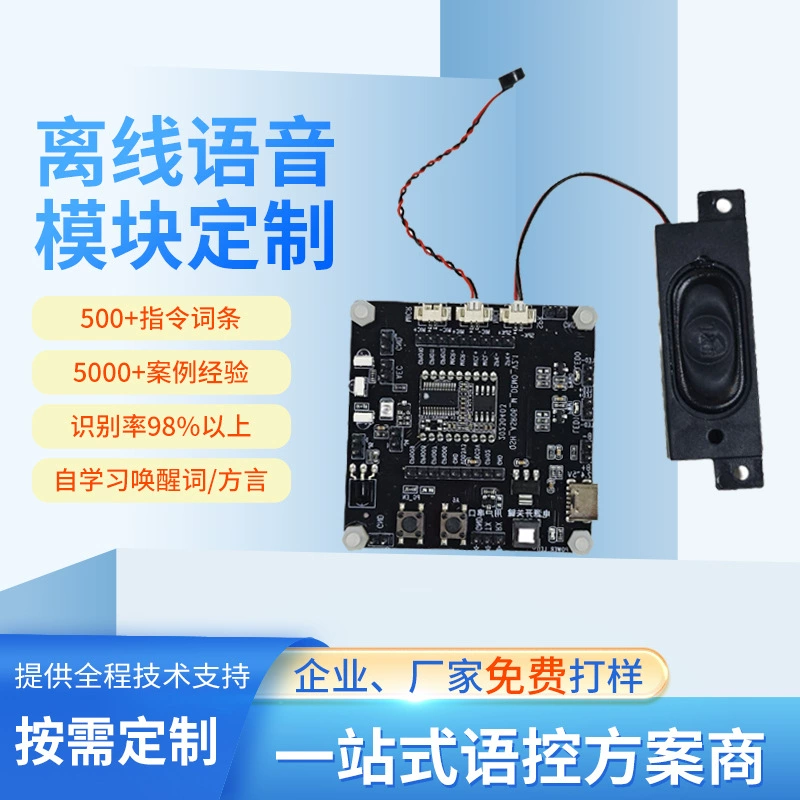 Модуль распознавания речи в автономном режиме, вентилятор, световая завеса, двигатель, плата управления голосом, решение для разработки, самоподучивание, слово пробуждения