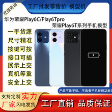 适用于华为荣耀Play6C Play6Tpro Play6T手机模型仿真上交机模型