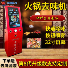 火锅店智能去味机烤肉店饭店螺蛳粉店商用去味机商用火锅店去味机