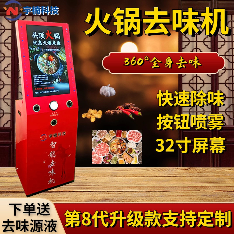 Smart Deodorizer for Hot Pot Restaurants, Barbecue Restaurants, and Snail Noodle Shops; Commercial Deodorizer for Hot Pot Restaurants