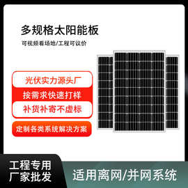 太阳能电池板100w多晶单晶光伏户外发电路灯杆改装光伏板控制器