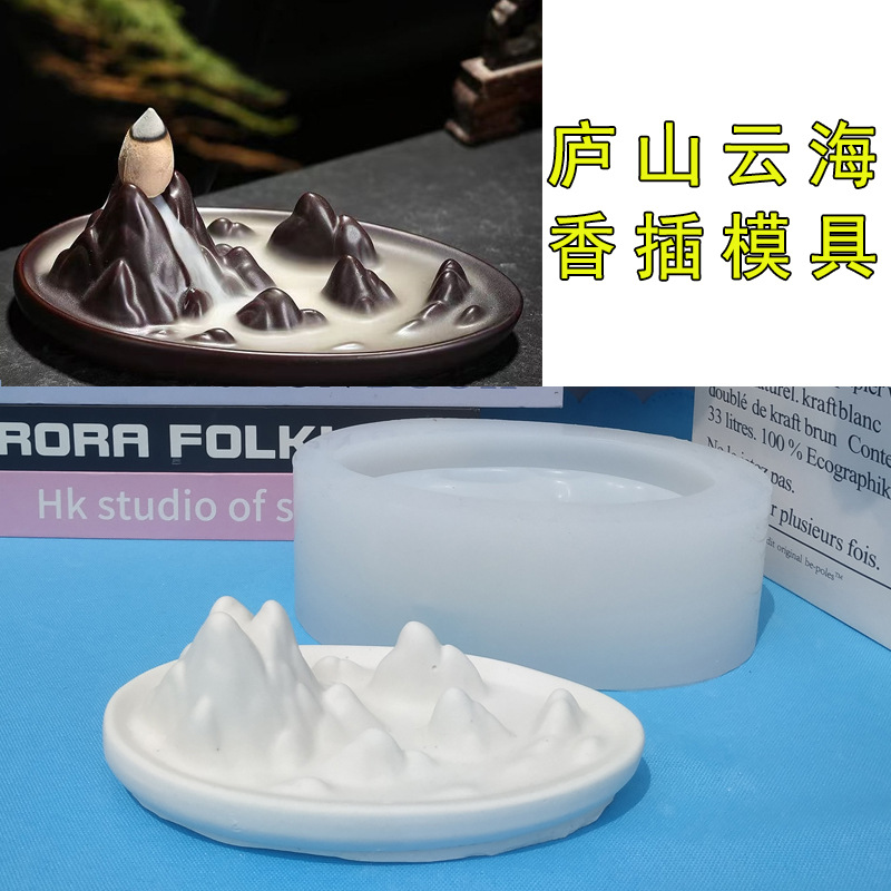 倒流香水泥香插摆件模具室内卧室客厅香薰炉摆设硅胶磨具香线托盘