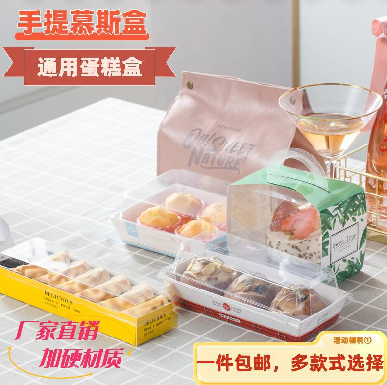 手提慕斯蛋糕盒瑞士卷包装盒透明一次性雪媚娘天地盖寿司烘焙包装