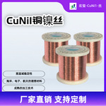 NC003高温镀镍传感器支架换热器电阻元件用CuNi1铜镍合金丝