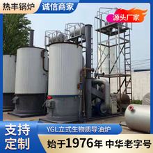 立式生物質導油爐 中華老字號品質有保障 專業生產各類型導熱油爐