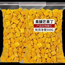 果脯芒果干烘焙芒果丁碎粒250g果干水果干散装休闲零食蜜饯包装