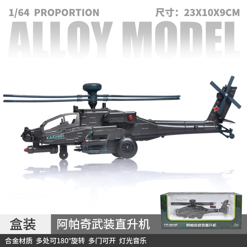 1: 64 Apache modelo de aviación de aleación de helicóptero simulación de sonido y luz ayuda educativa cultural militar venta al por mayor transfronteriza