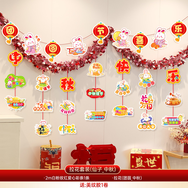 中秋国庆节场景布置装饰店铺商场珠宝店幼儿园彩带毛条拉花挂饰|undefined