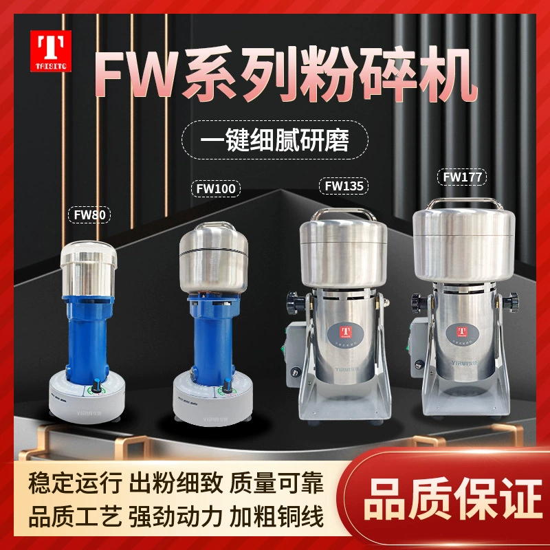 Тяньцзинь tyst миниатюрная многофункциональная высокоскоростная мельница FW80FW100 для зерна китайская мукомольная мельница для лекарственных трав