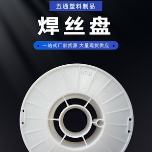 D200 Welding Wire Shaft Groove Disc Welding Wire Disc Finishing Spot Plastic Wire Disc Drop-Resistant Disc Cable Disc I-Shaped Wheel Welding Wire Disc