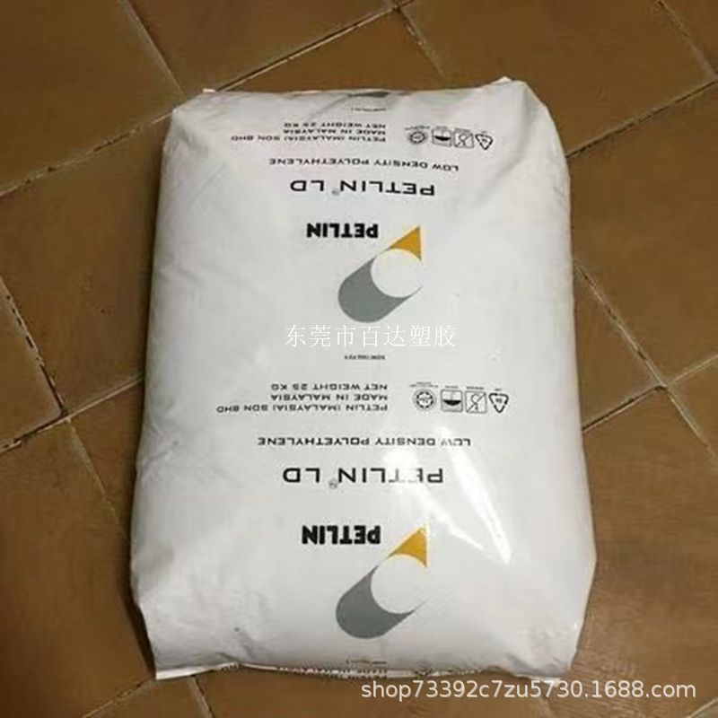 LDPE马来PETLIN C170X 可热封抗结块食品级PE薄膜塑料袋子原料