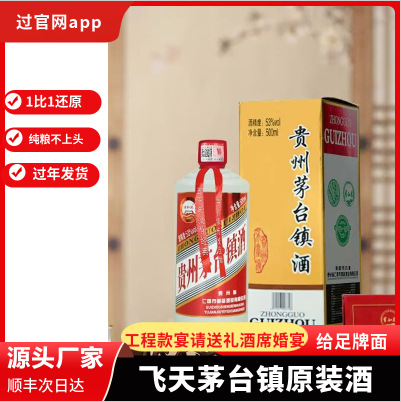 贵州飞天茅香壹号酱香型白酒53度飞天纯粮食高端宴请招待茅台镇酒