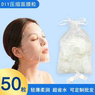 Compressed Facial Mask Ultra-Thin Invisible Silk Tencel Disposable Facial Mask Hydrating Wet Compress Facial Mask Paper Manufacturer Wholesale