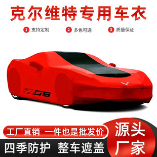 Chevrolet Corvette series indoor car cover stretch cloth dustproof underground garage dust cover wholesale