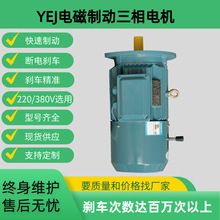 国标三相刹车电机厂家2.2KW 7.5KW4极YEJ电磁制动电动机断电立停