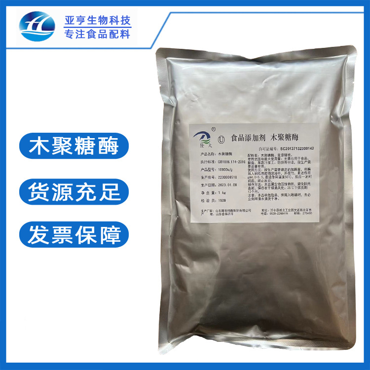 山东亚亨供应 木聚糖酶 现货供应 食品级酶制剂 木聚糖酶面包烘焙