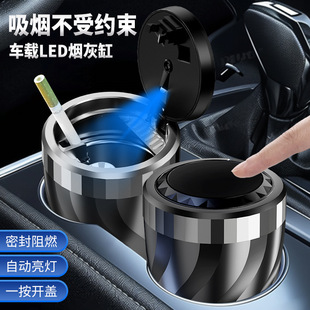 Factory wholesale new car ashtray press open cover with light car ashtray creative family car cross-border