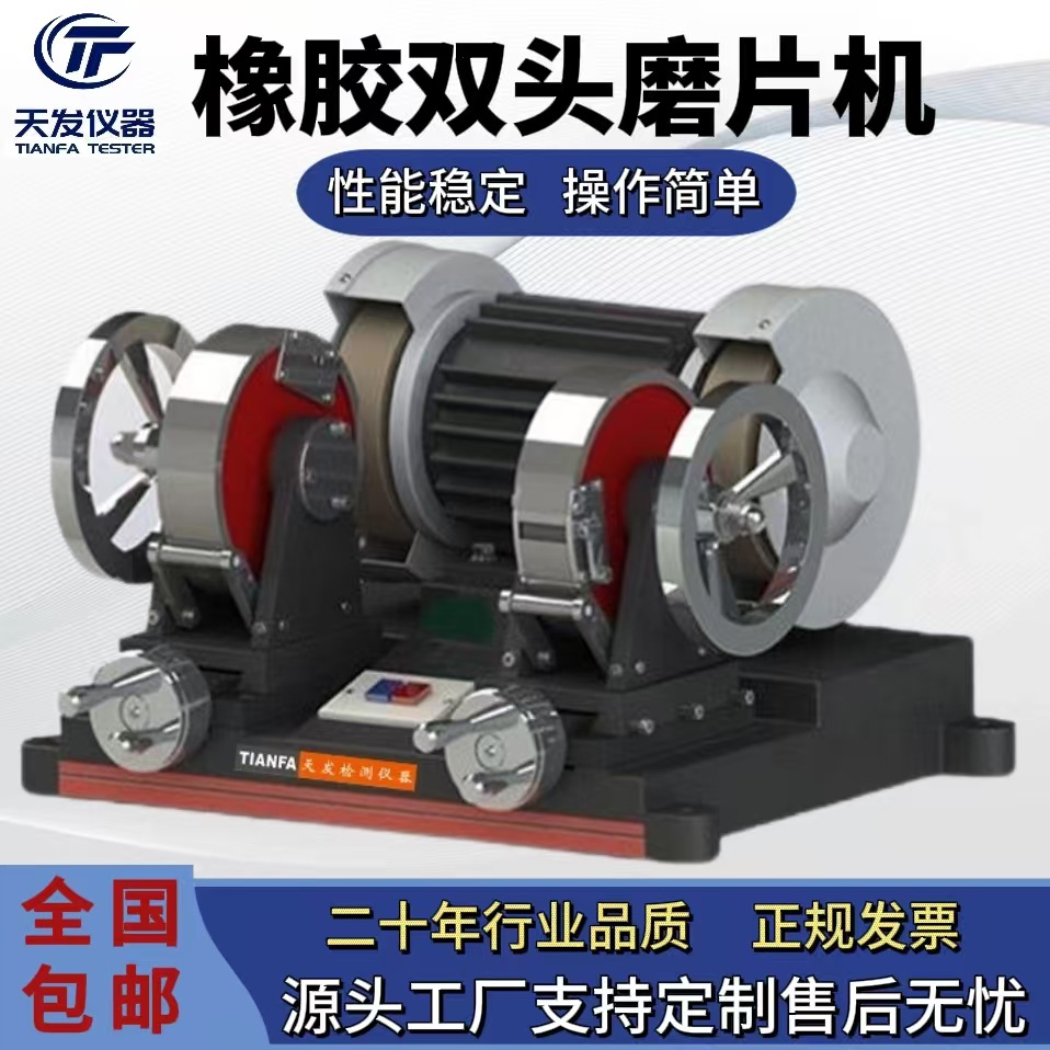 双头磨片机 橡胶磨片要 橡胶双头磨片机 橡胶电线电缆试片磨平机