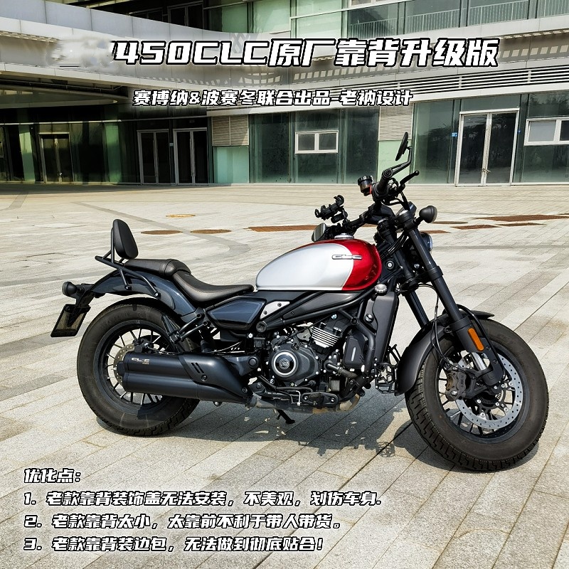 Suitable for Chunfeng 250CLC small backrest, 450CLC upgraded model, AMT non-destructive installation, integrated three-dimensional design
