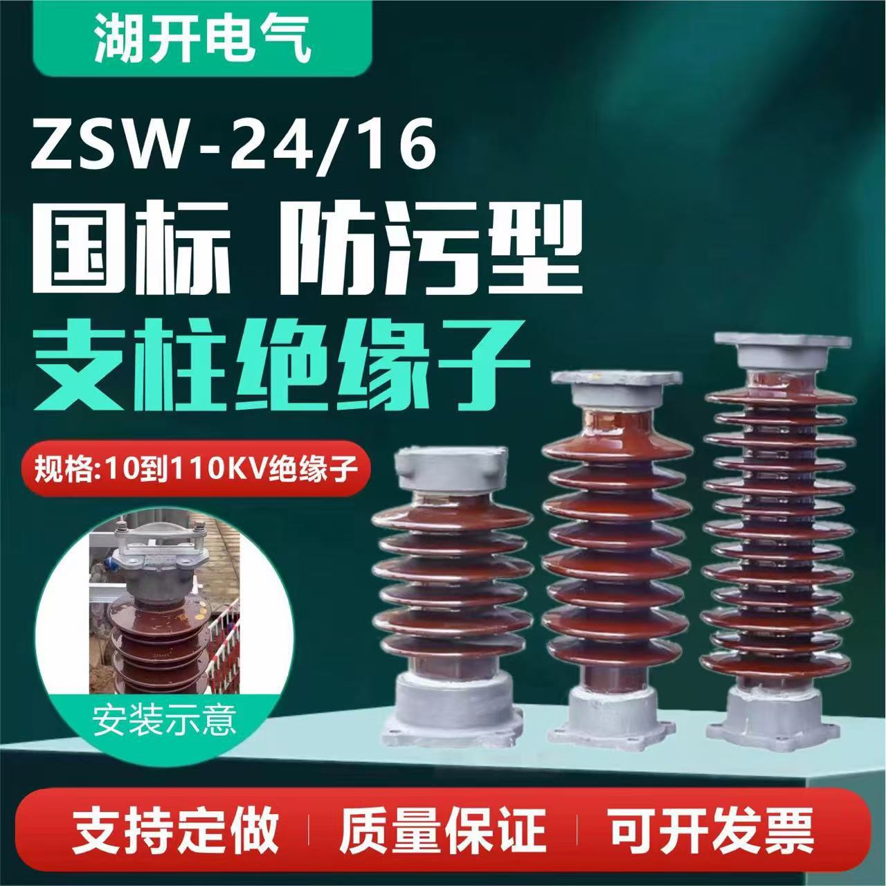 ZSW-24/16户外10kv20kv支柱绝缘子高压陶瓷绝缘瓷瓶ZSW-40.5/6/8