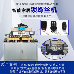 Fully Automatic Screw Locking Machine for the Smart Home Industry, Factory Screwdriver with Automatic Feeder, Intelligent Screw Locking Machine