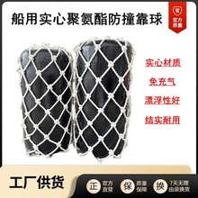 聚氨酯实心碰垫船用防撞靠球船舶岸边防撞碰垫EVA实心护舷防撞球