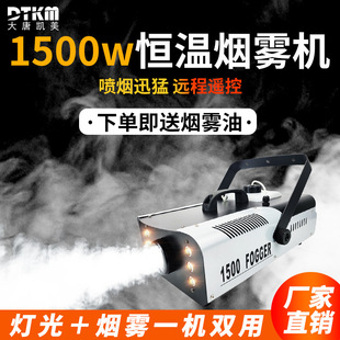 Bar sprayer props stage smoke machine 1500W small portable sprayer activity live room water mist machine