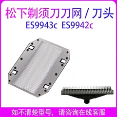 适用パナソニックかみそりナイフネットスクレーパーES9943ナイフネットリキネットrc 30rp 20es3831rc 40カバーアクセサリー