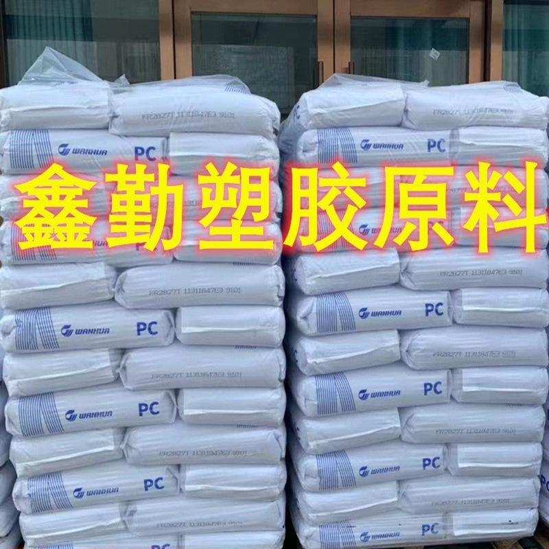 PC 万华化学 A1105 高抗冲 高透明 易脱模