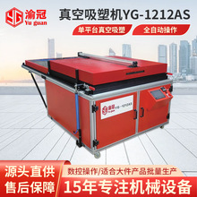 全自动小型真空吸塑机YG-AS系列ABS/亚克力/PVC/PET热成型机批发