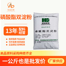 木薯磷酸酯双淀粉食品级增稠剂凝固剂添加剂磷酸酯双淀粉