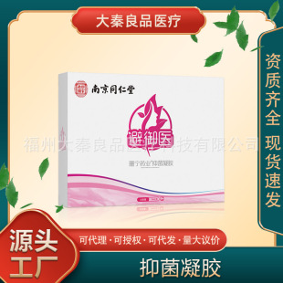 Nanjing Tongrentang Avoidance Doctor Female Contraceptive Safe Gel Liquid Female Contraceptive Liquid Antibacterial Women's Lubrication
